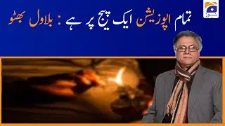 Tamam Opposition Aik Page Par Hai | Bilawal Bhutto