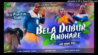 Bela Dubur Andhare ✓Old Purulia Song✓GRV Pawar Bess DJ LX 100 Remix Kudlung NO1