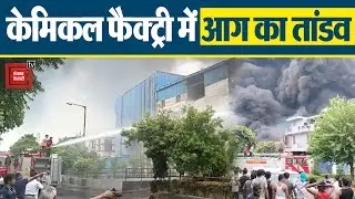 Chemical Factory में लगी भीषण आग, धुएं के गुब्बार से ढ़का आसमान, देखिए खौफनाक वीडियो
