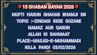 MUFTI HARUN SHAHAB BHAMJI DB ZINDAGI KESE GUZARENAMAZ MASJID-E-MUHAMMADI KILLA PARDI 03/02/2026