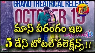 Pelli SandaD 5 Days Collections|5 Days Pelli SandaD Collection|Pelli SandaD 5 Days Total Collection