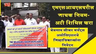 Belgaum District Liquor Association Appeals to the Govt to Fulfill Various Demands