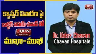 Dr Chavan Inetrview on prevention and treatment for cancer | Chavan Hospitals || #bcntelugunews