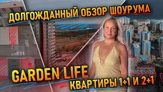 Долгожданный обзор шоурума Garden Life | Квартиры 1+1 и 2+1 в Мерсине