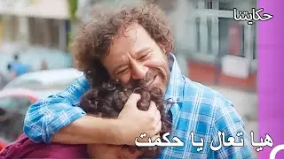 حياة الفقر#231:نحن ناقصون بدونك - حكايتنا