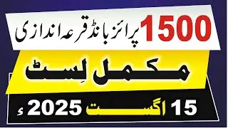1500 Prize Bond Result Today (Complete List) | 15 Aug 2025 | Prize Bond 1500 Result Today Full List