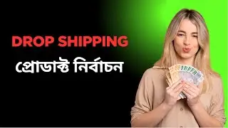 Dropshipping Product Research | Best Dropshipping Products to Sell in 2026