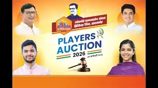 ||AUCTION || लोकनेते बाळासाहेब थोरात प्रिमियर लीग || २०२६ ||
