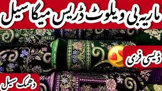 ** Latest Collection ** Fancy Designer Wear Wedding Dresses Luxury Maria B Velvet Dress Super sale 🤩