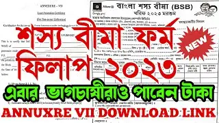 #Soyel_Sir Bangla Sosso Bima Annexure VII Download_BSB FORM DOWNLOAD 2023