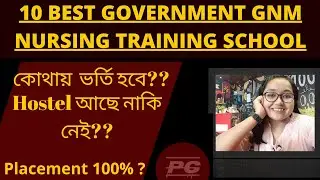 10 BEST GOVERNMENT GNM NURSING TRAINING SCHOOL | WEST  BENGAL