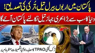 Billions of Barrels of Oil Found In Pakistan - Confirmed by Turkey -Big Oil Discovery -Historic Deal