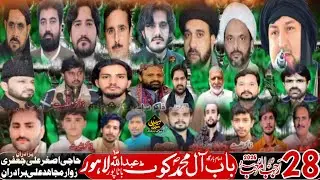 #Live#Majlis#Imam Mosa Kazim AS 28 Rajab 18 jun 2026 Imam Bargah Bab-Al-Muhammad Batapur Lahore