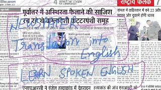 31 December 2025 | today newspaper reading video | newspaper translation video