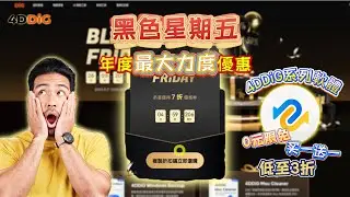 【黑五限時搶🔥】4DDiG年度最低價！ 0元限免 + 買一送一，資料救援神器全面3折起！