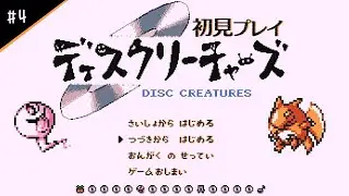 【モンスター育成ゲーム】『ディスクリーチャーズ』初見プレイ  -  Disc Creatures│Steam│Monstertaming