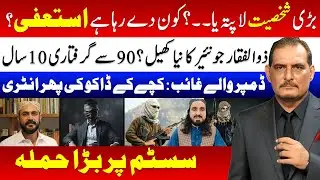 System in Trouble: Resignation Buzz, Kidnapping & Security Threats in Pakistan