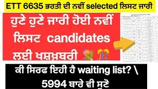 Ett 6635 new selected list out 💐💐| Ett 6635 today update | waiting | withheld | 5994