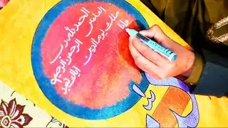 Calligraphy of Surah Al-Fateha | Arabic Calligraphy Beginning @Naeemarts #viralvideo 