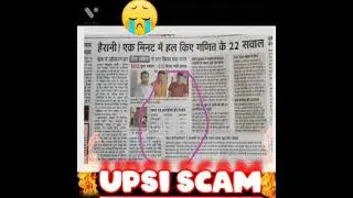 UPSI SCAM #UPSI #upsiscam#Exampur