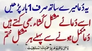 her mushkil ka Hal | wazifa for problemals #wazifa