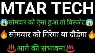 MTAR technologies share 🔥✅ | MTAR technologies share latest news today | MTAR technologies