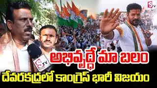 Congress Registers Massive Victory in Devarkadra Sarpanch Elections: MLA Madhusudan Reddy