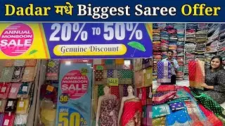 💥 Dadar Mumbai मधे Best Saree Collection | Silk Saree Special Offers 2025