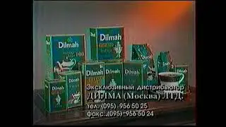 Реклама Dilmah 1997