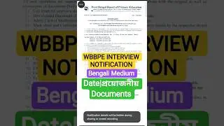 WB Primary Interview Notification|Bengali Medium Date|Needed Documents|Kolkata Jhargram Jalpaiguri