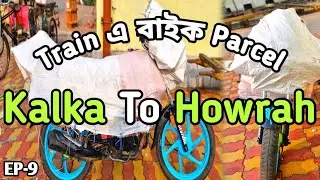 Kalka To Howrah Bike Parcel By Train || EP-9 || Kalka Mail Netaji Express ||