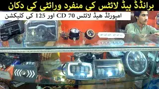 Best Led Headlight For Bike | Best Collection Of Head Lights CD 70 And 125 | Bike Fancy Light