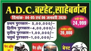 adc barhait football match 2026 live // adc barhait football tournament 2026