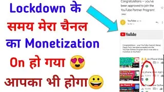 My Monetization Enabled During Lockdown | Lockdown में भी Monetization Enable | Monetization Enable