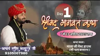 Live Day 1// Shree_Mad Bhagwat Katha Pt.Shri Tapeesh Shastri Ji Maharaj // barsana // mathura