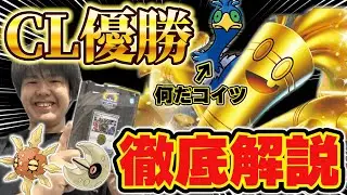 【解説/対戦】CL優勝デッキで対戦！！徹底解説！！コサイトウサーフゴーVSりゅうじんブルンゲルサーナイト