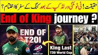 How important is Babar Azam in Pakistan Team | King Babar journey over after T20 World Cup 2026 ?
