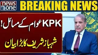 Shahbaz Sharif Speaks Out on KPK&rsquo;s Public Problems! - Breaking News | News One
