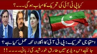 PTI Protest | Will PTI&rsquo;s Movement Succeed? | Political Turmoil in Pakistan 2025 |TheCorrespondent.pk