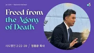 온누리 포인트파이브 주일예배 2026년 1월 18일