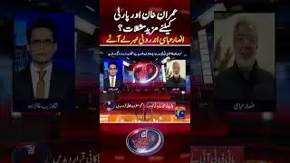 Upcoming trouble for Imran Khan & PTI - Insider News - #shahzebkhanzada #geonews #shorts