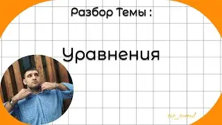 Уравнение. Линейное уравнение 1. Решение уравнений.