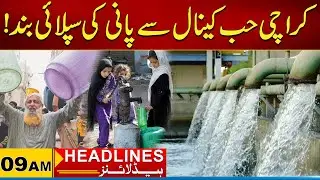 Water Supply Shortage From Karachi Hub Canal | 09am News Headlines I 29 October  2025 I City 21