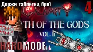 Хардмод? Так легко же в Terraria Calamity