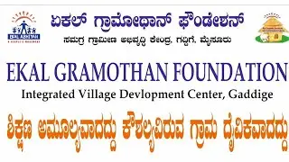 Ekal Gramothan foundation IVD Gaddige Mysuru Karnataka| #empowerwomen #rural development