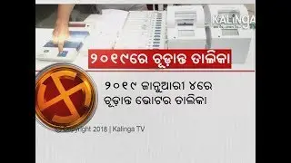 Odisha: No Early Election as Final Voter List to be Out in Jan 2019