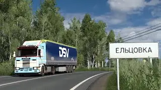 2119 / ETS2 1.56 / Scania 3 Series / В Томск / Русская сборка.