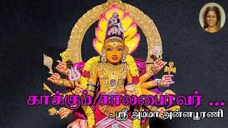 காக்கும் கால பைரவர்|| Kala Bairavar Blessings.
