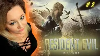 Resident Evil 8: Village / Резидент Эвил 8 / Прохождение / Обзор / Стрим