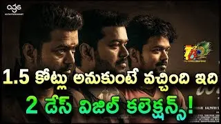 Fantastic: Whistle 2 Days Collections| Whistle Telugu 2 Days Collections| Bigil 2 Days Collections